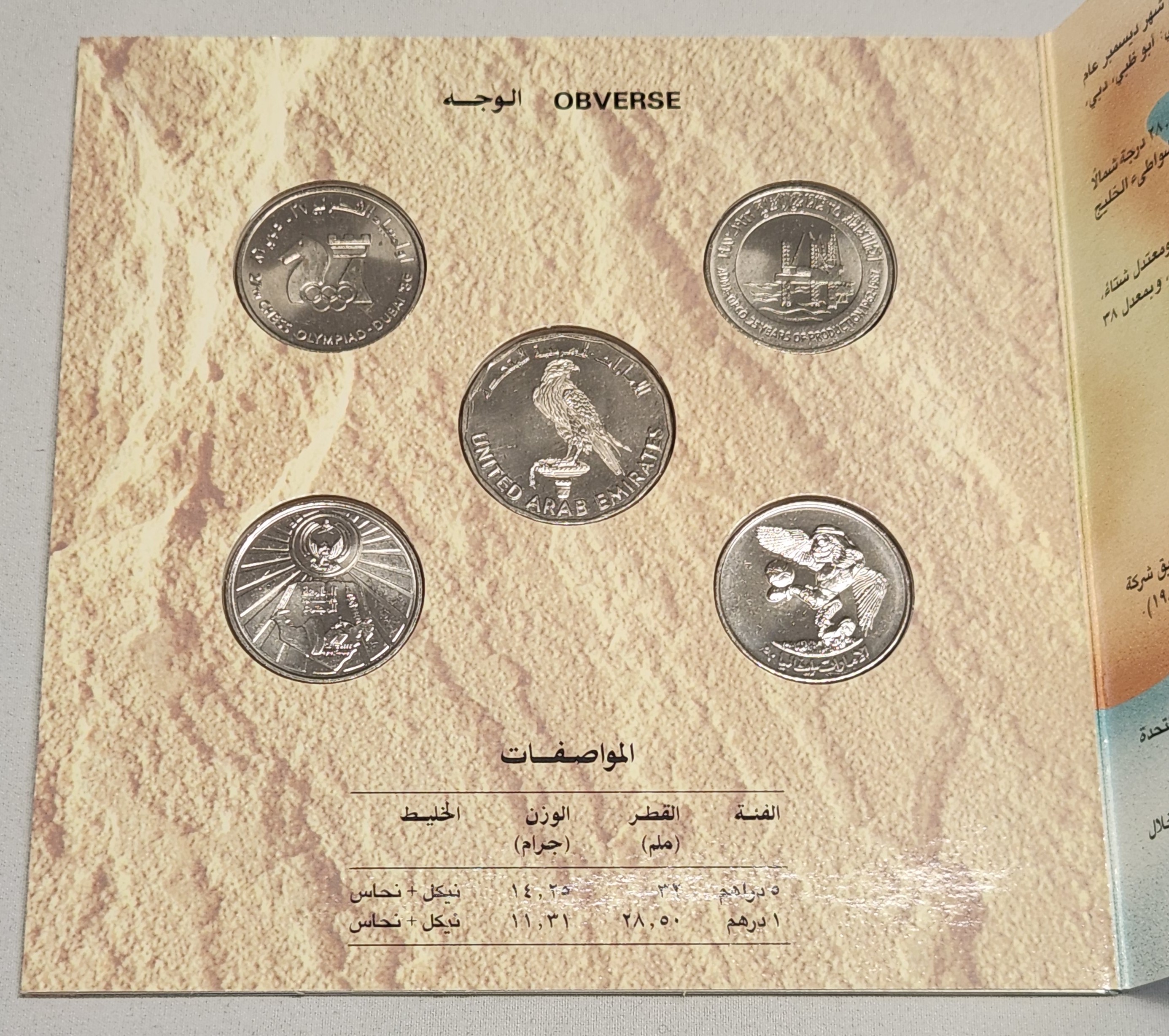 United Arab Emirates Mint Set (1981–1989)